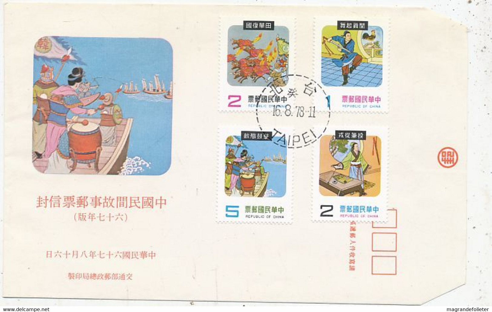 TIMBRE STAMP ZEGEL FDC CHINE CHINA 1978 - Cartas & Documentos