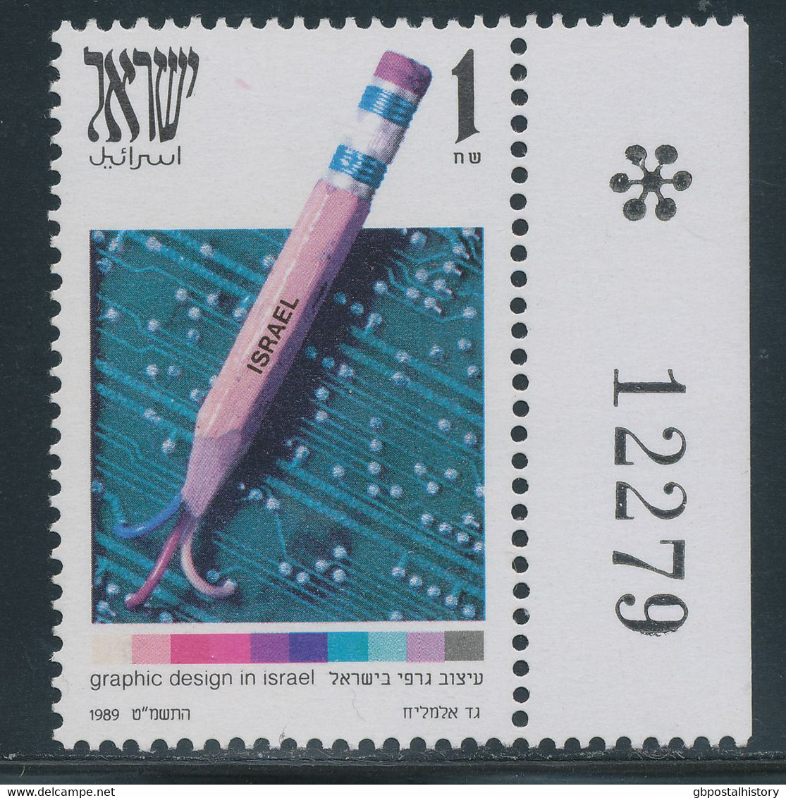 ISRAEL 1989 Grafik Und Design 1 NIS Postfr. Kab.-Randstück, ABART: Fehlende Farbe Gelb M. Vergleichsexemplar, Extrem Sel - Non Dentellati, Prove E Varietà