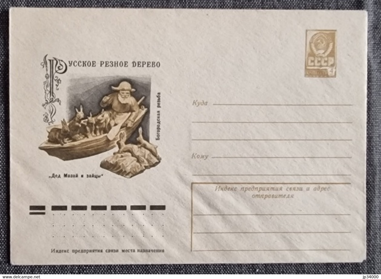 RUSSIE-URSS Lapins, Lapin, Rabbit, Conejo. Entier Postal Emis En 1977 (Neuf) 7 - Rabbits