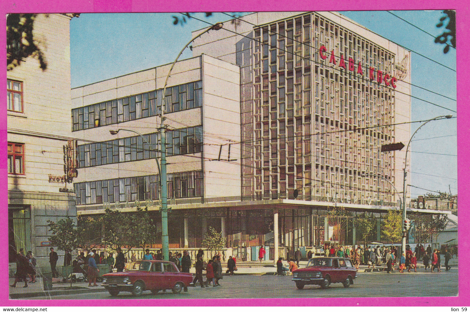 287102 / Moldova - Chișinău Kishinev - Trunk-line Exchange , Building Car Kafe Cafe People  PC 1970 Moldavie Moldawie - Moldavie