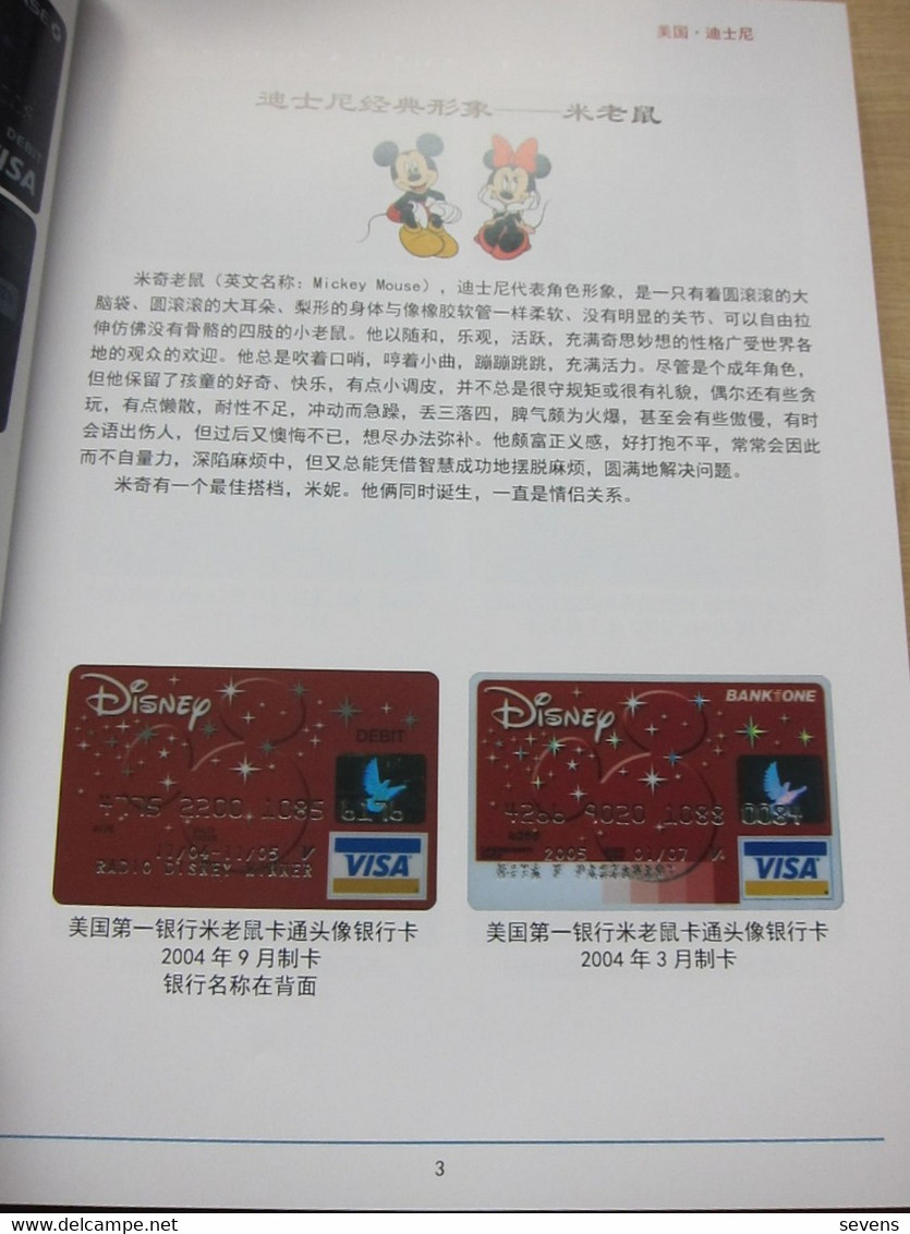 Catalogue Of Cartoon And Animation Thematic Credit Cards, In Chinese Text Only, 264 Pages, See Description - Libri & Cd