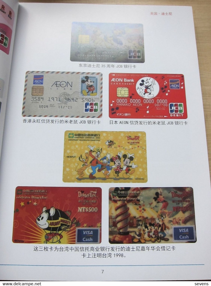Catalogue of Cartoon and Animation thematic credit cards, in Chinese text only, 264 pages, see description