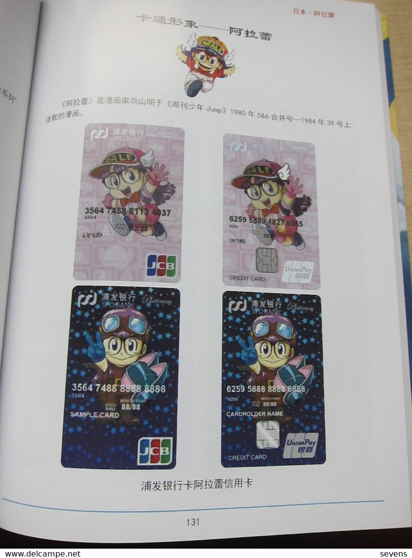 Catalogue of Cartoon and Animation thematic credit cards, in Chinese text only, 264 pages, see description