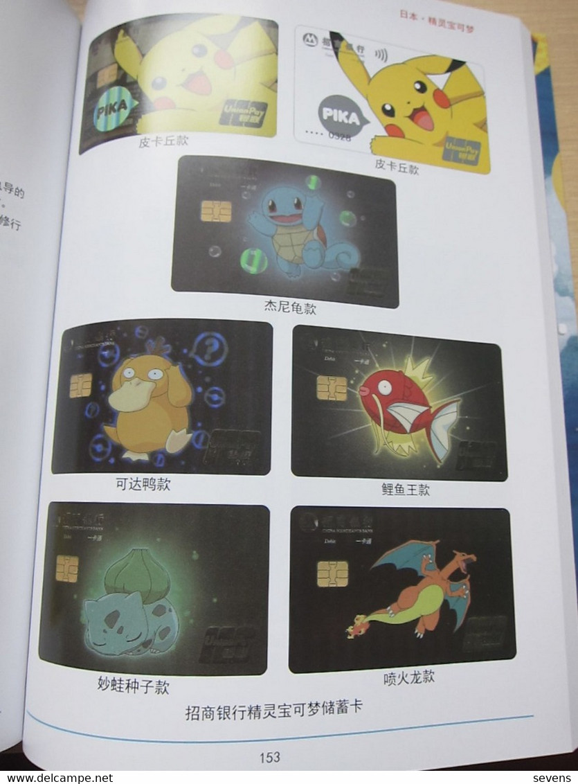 Catalogue of Cartoon and Animation thematic credit cards, in Chinese text only, 264 pages, see description