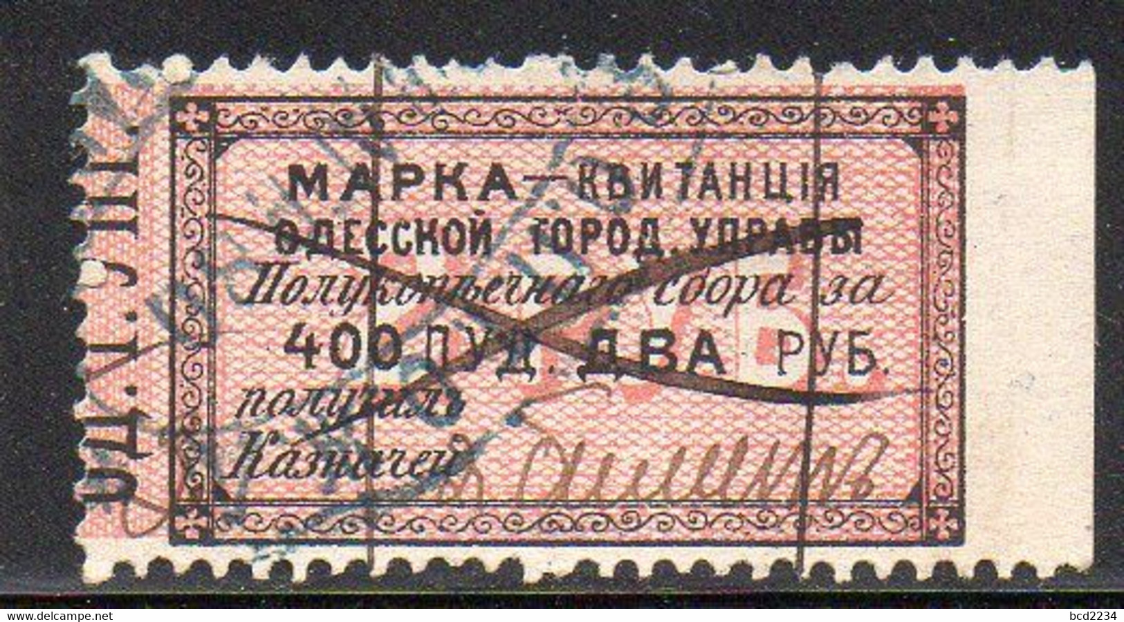 RUSSIA UKRAINE ODESSA MUNICIPAL REVENUE 1879 2R (400) BLACK & PINK BAREFOOT #23 BORDER WITH SCROLLS MARGIN RIGHT FISCAUX - Steuermarken