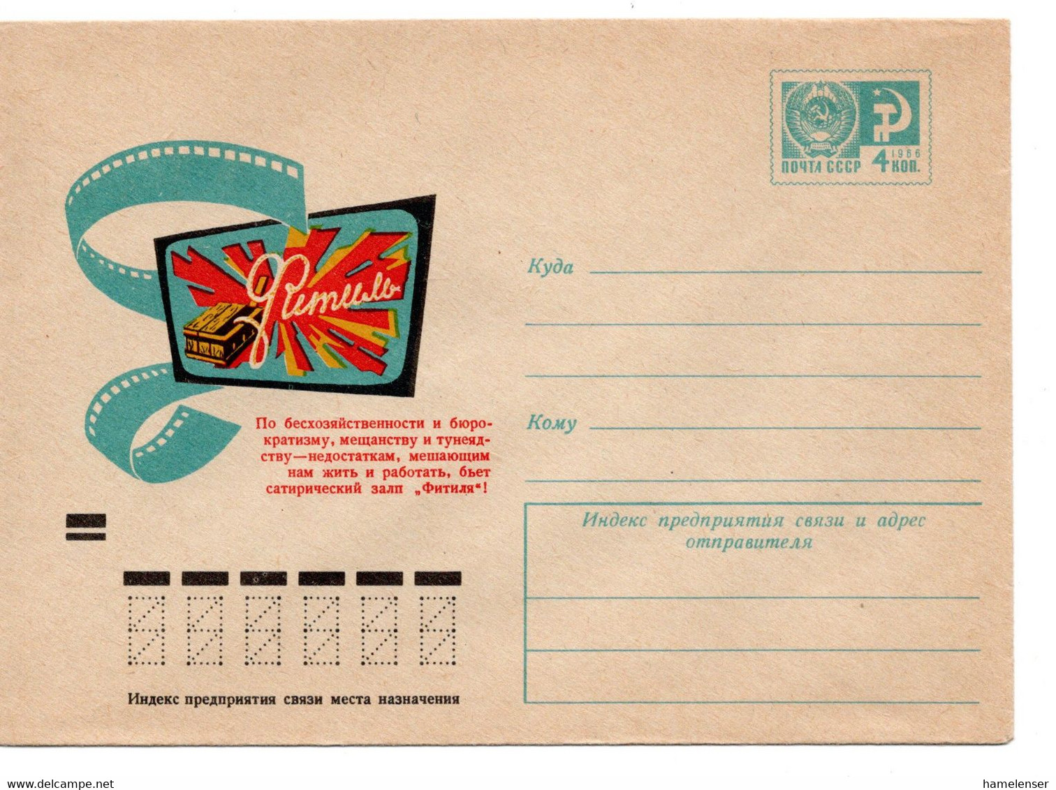 63385 - Russland / UdSSR - 1971 - 4K GAUmschlag "Satirefilm", Ungebr (Klappe Festgeklebt) - Cinema