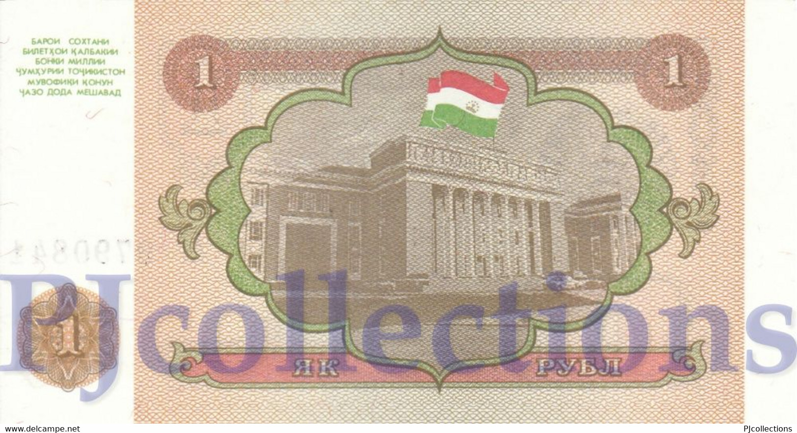 TAJIKISTAN 1 RUBLE 1994 PICK 1 UNC - Tadjikistan