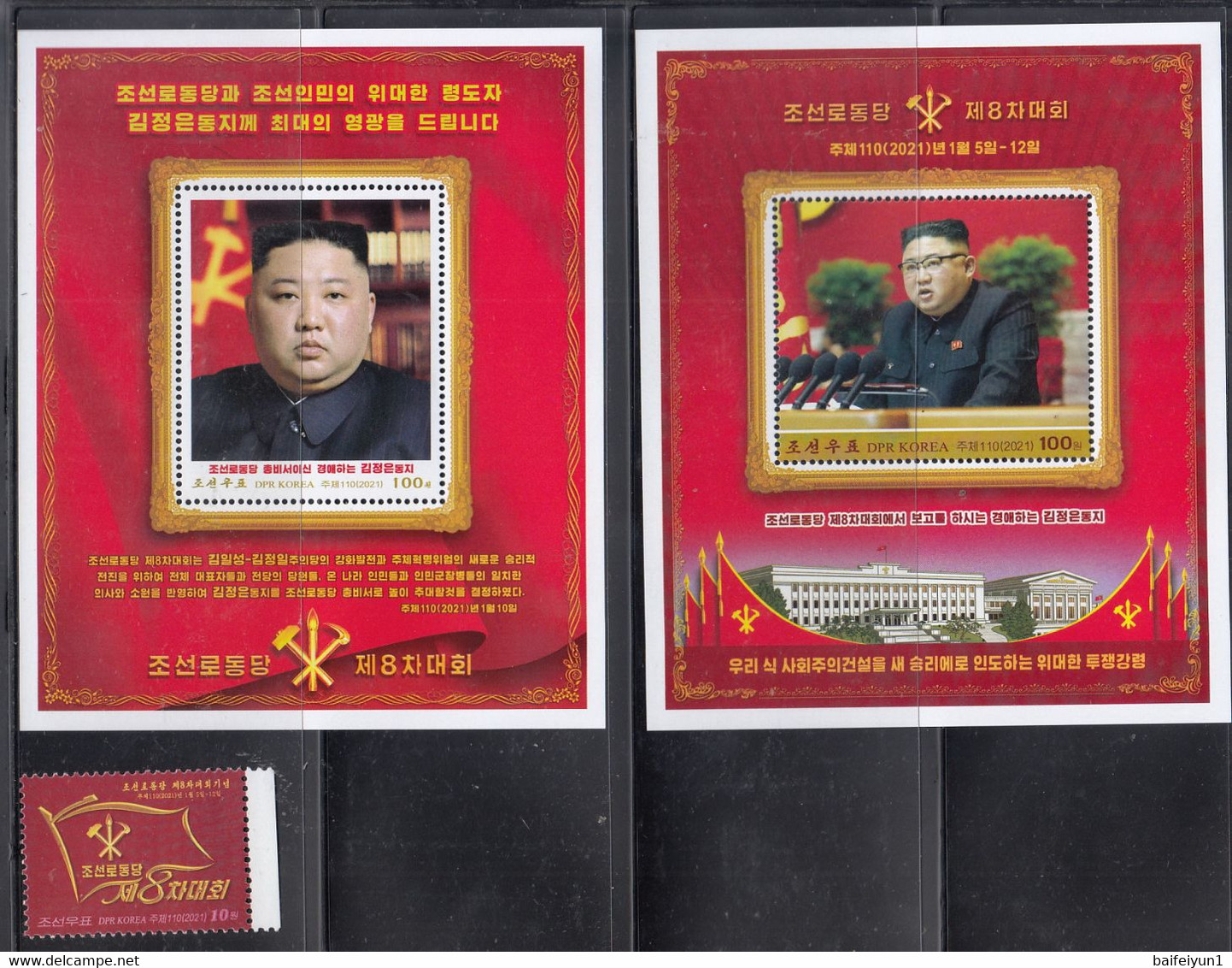 North Korea 2021 Kim Jong-un And The 8th Congress Of The Workers' Party In Pyongyang S/S And 1v - Corée Du Nord