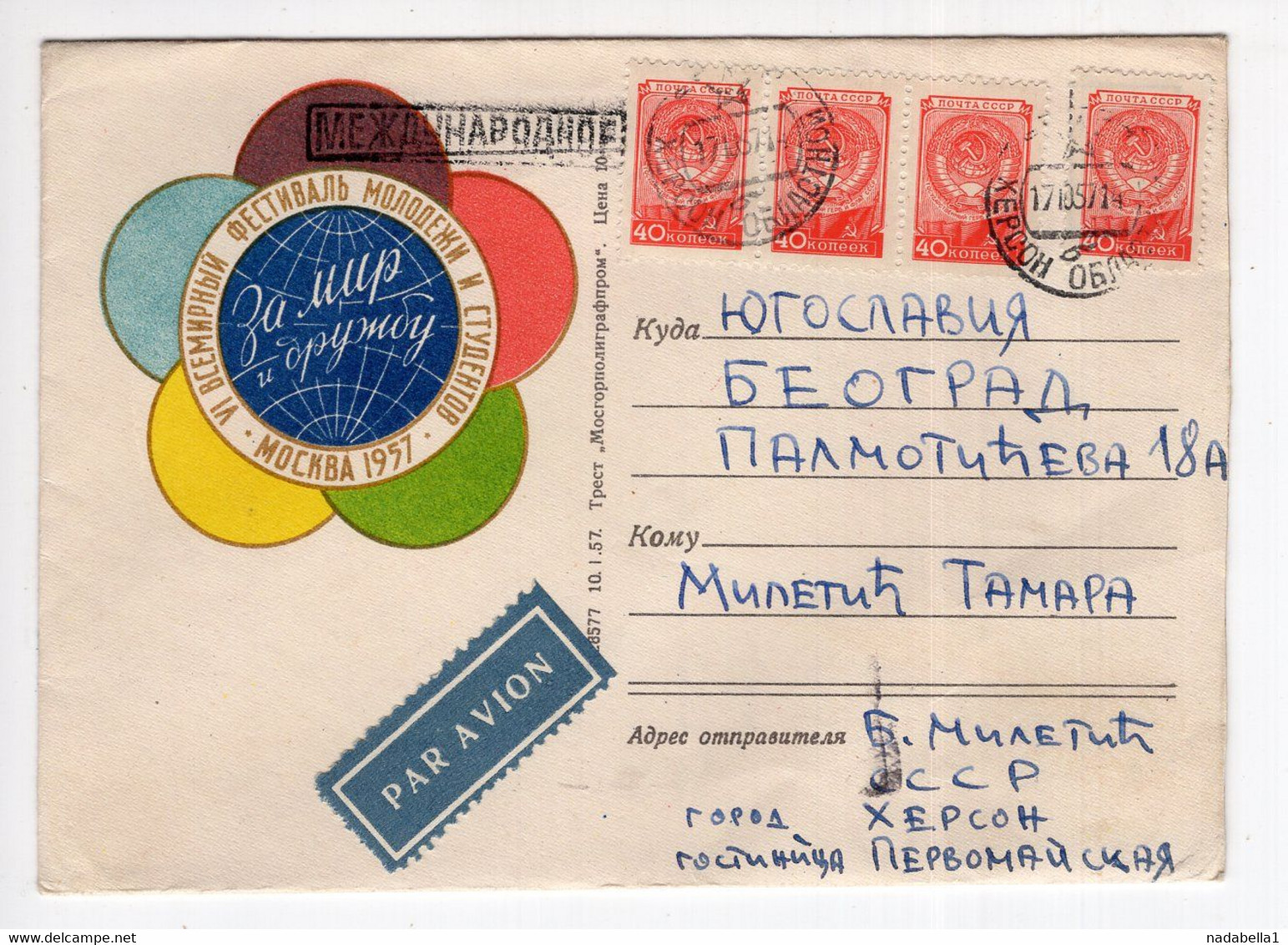 1957. RUSSIA,HERSON,AIRMAIL COVER TO YUGOSLAVIA,ILLUSTRATED COVER: MOSCOW INTERNATIONAL YOUTH FESTIVAL - Storia Postale