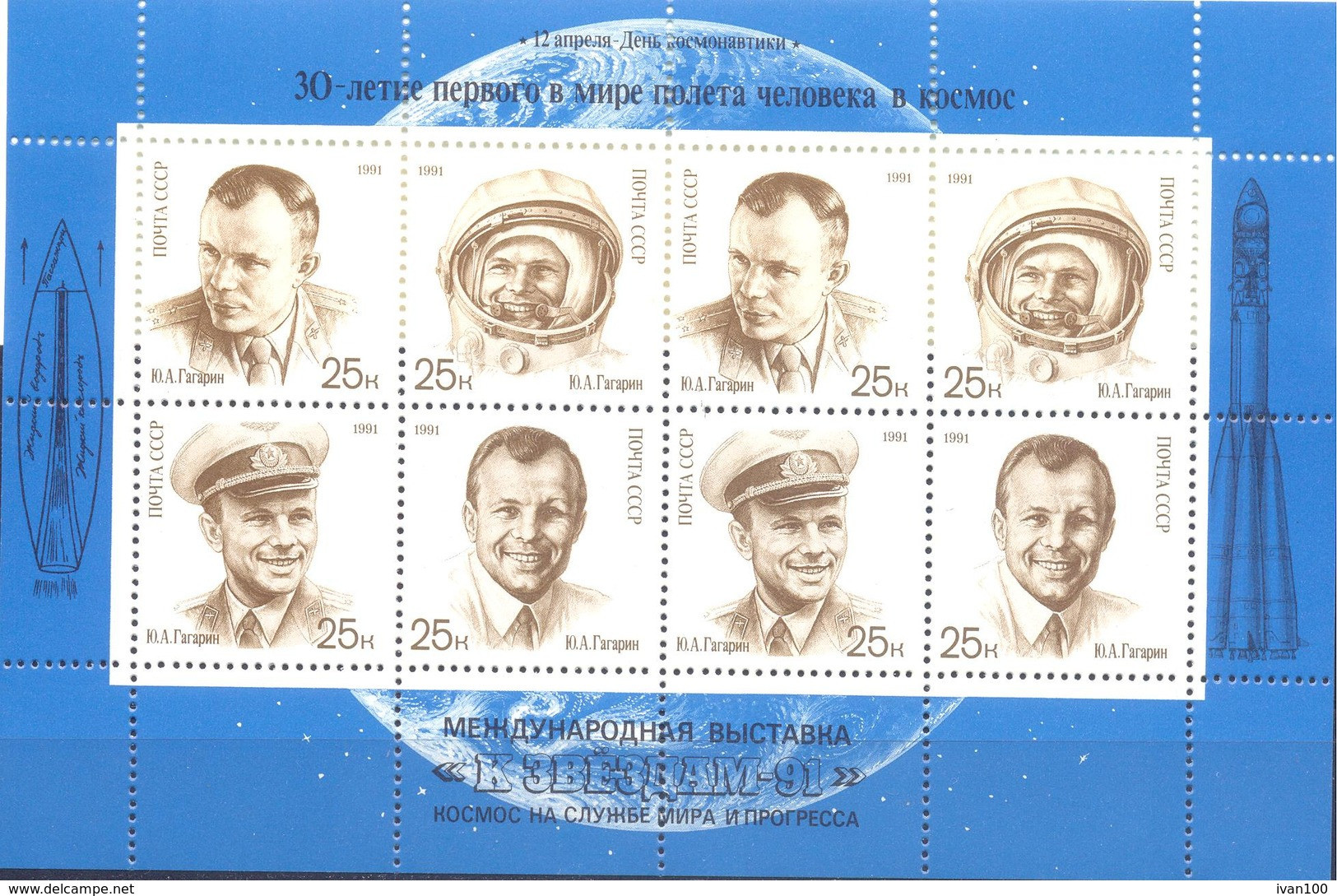 1991. USSR/Russia, Y. Gagarin, International Stamp Exhibition, Moscow'1991, Sheetlet, Mint/** - Unused Stamps