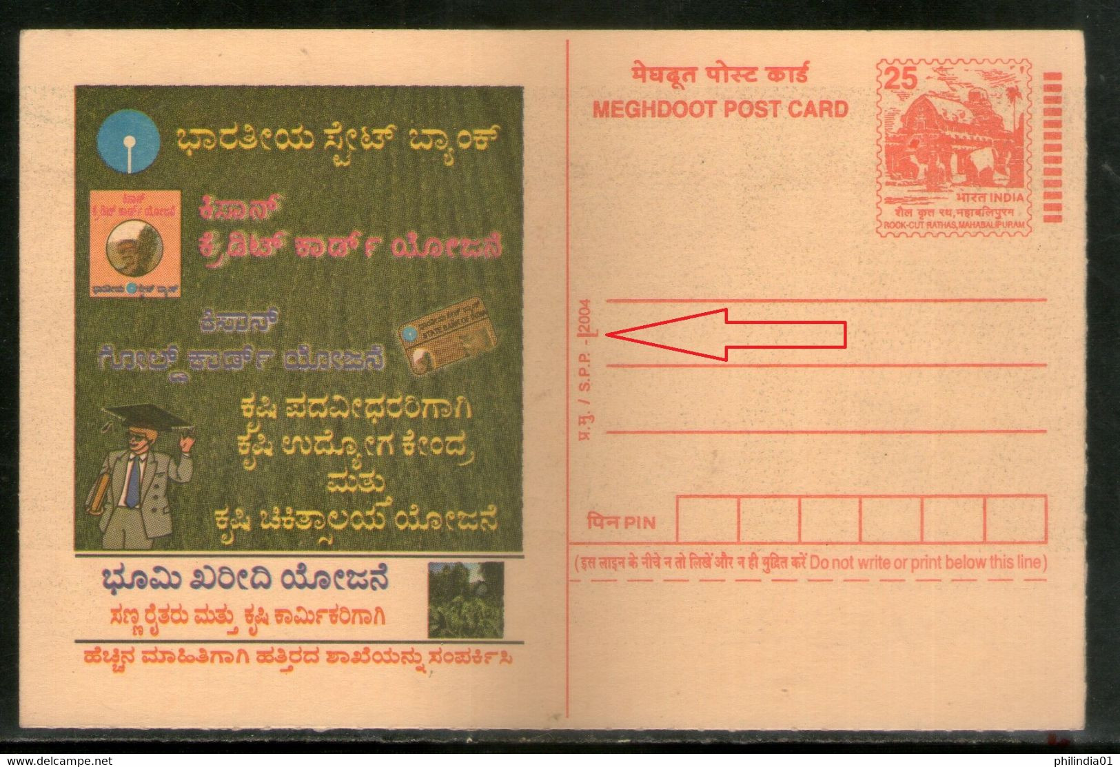 India 2004 SBI Meghdoot Post Card Error Extra Hyphen On Printers' Name Mint # 16476 - Errors, Freaks & Oddities (EFO)