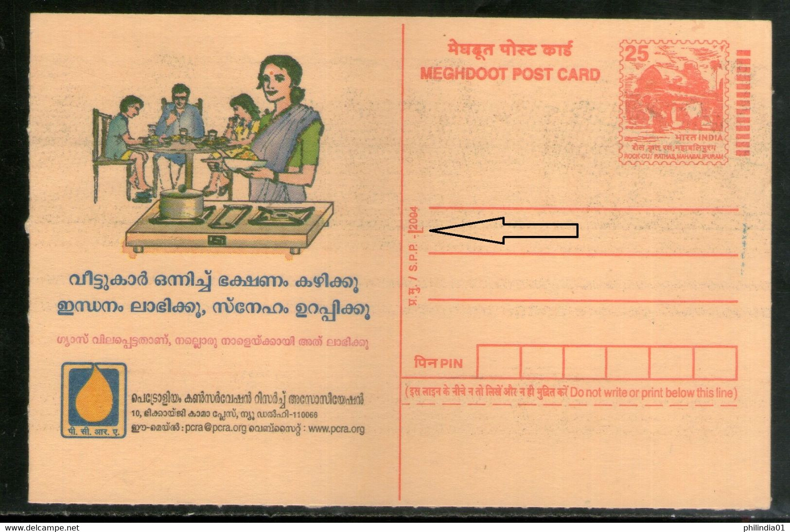 India 2004 Petroleum Meghdoot Post Card Error Extra Hyphen On Printers' Name Mint # 6053 - Variétés Et Curiosités