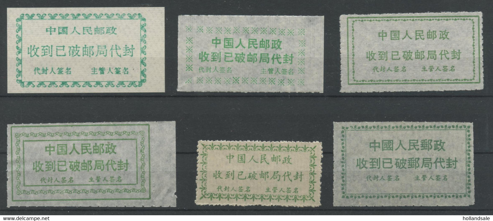 CHINA PRC - Officially Sealed Labels. Unused.  D&O #3A-15, 16, 17, 24, 26, 27. - Verzamelingen & Reeksen