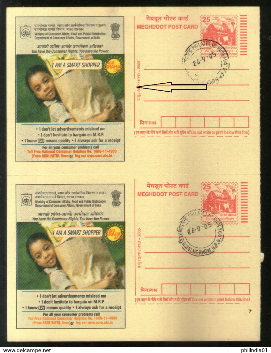 India 2005 Consumer Rights Advt. Meghdoot Post Card Error Line Broken On Printers' Name With Normal. Mint # 9562 - Plaatfouten En Curiosa