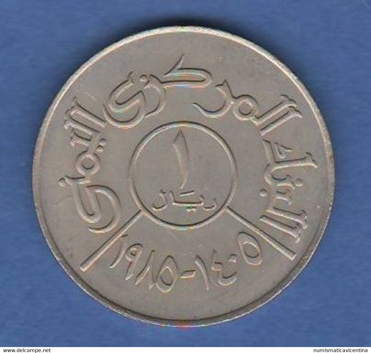 Yemen Arab Republic 1 One Riyal 1985 AH 1405 Nickel Coin - Jemen