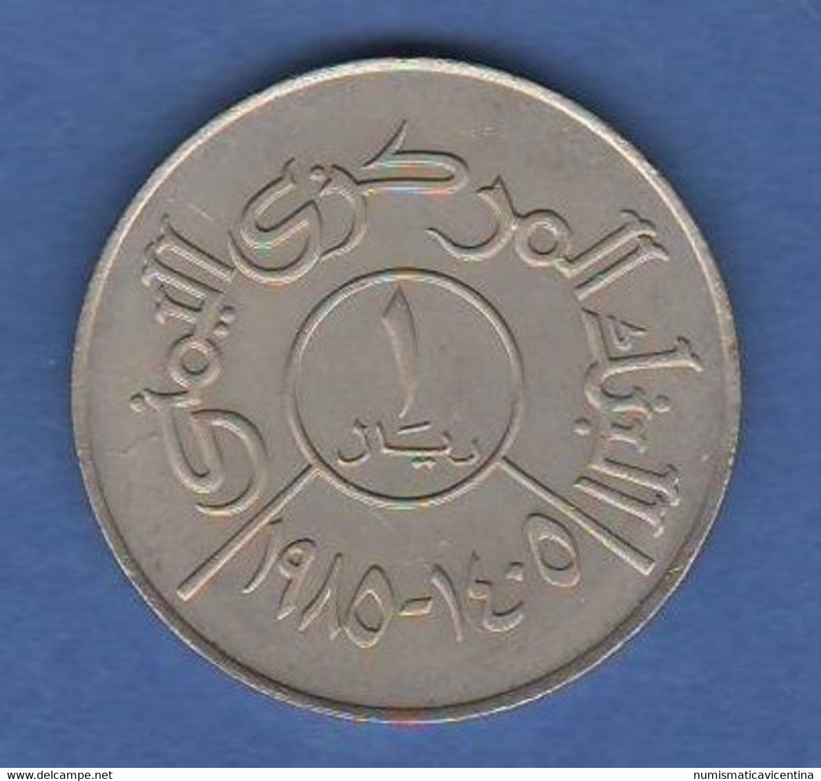 Yemen Arab Republic 1 One Riyal 1985 AH 1405 Nickel Coin - Yemen