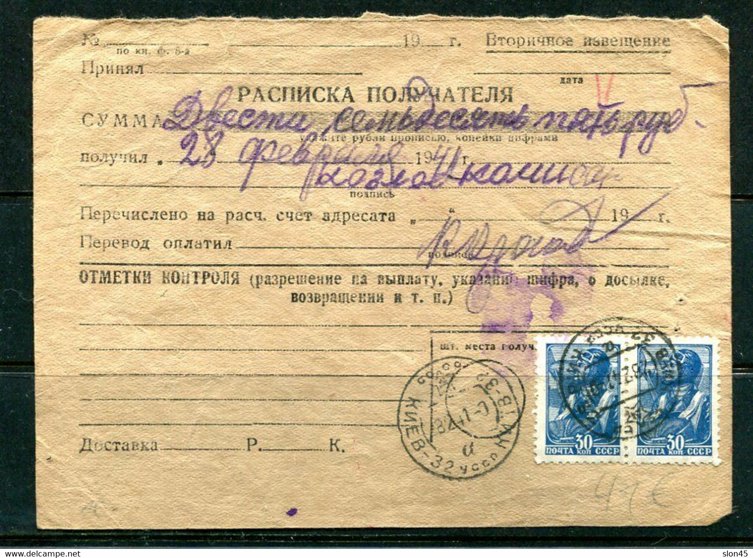Russia 1941 WWII Postal Money Order To Kiev Ukraine Pair 14510 - Storia Postale