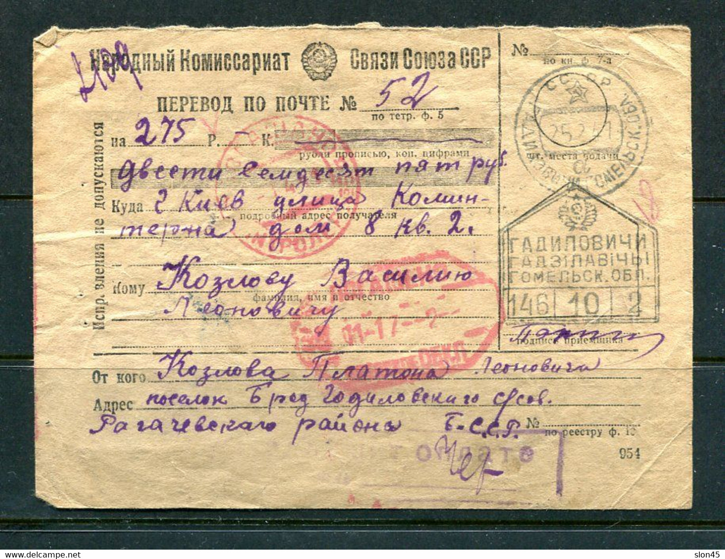 Russia 1941 WWII Postal Money Order To Kiev Ukraine Pair 14510 - Brieven En Documenten