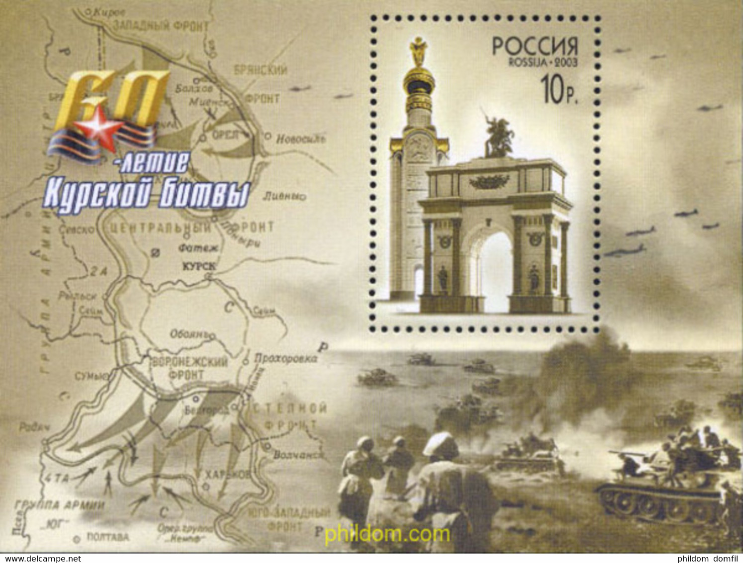 131935 MNH RUSIA 2003 60 ANIVERSARIO DE LA BATALLA DE KOURSK - Used Stamps