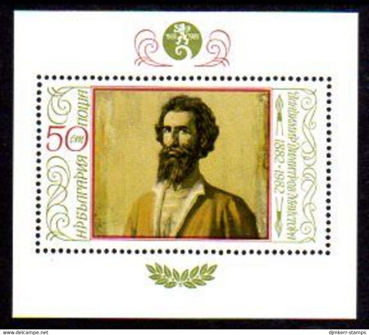 BULGARIA 1982 Dimitrov Paintings Block MNH / ** .  Michel Block 120 - Hojas Bloque