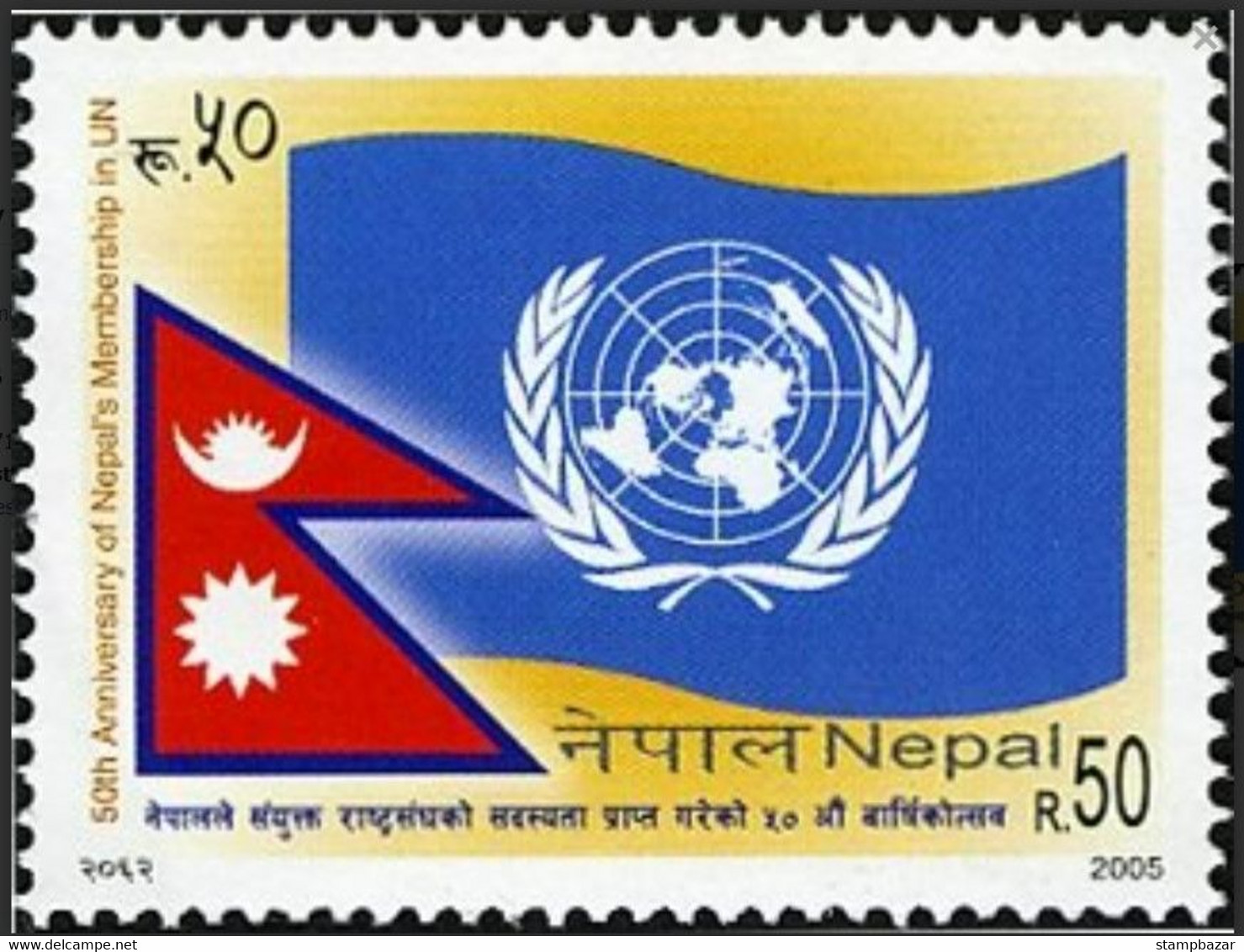 Nepal 2005 50th Anniversary Of Nepal's Membership Of United Nations Flag Stamp - Népal