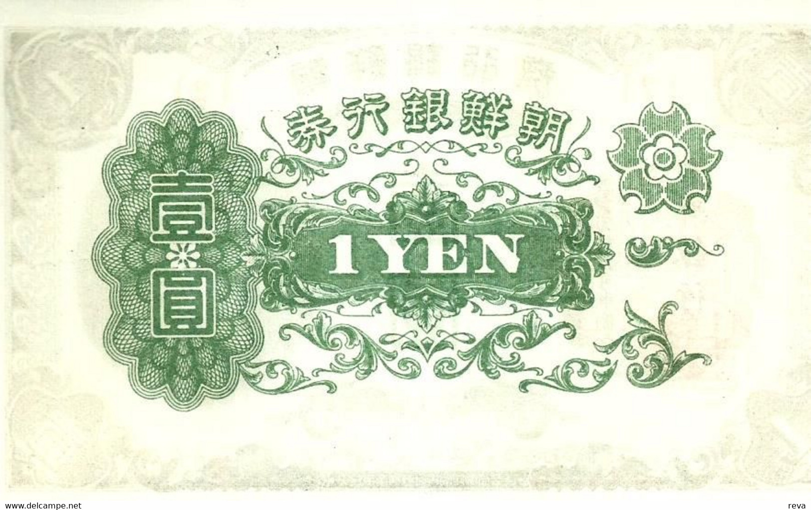 KOREA  JAPANESE OCCUPATION 1 YEN BLACK MAN FRONT MOTIF BACK DATED(?) 1945 UNC P38a READ DESCRIPTION !! - Korea (Süd-)