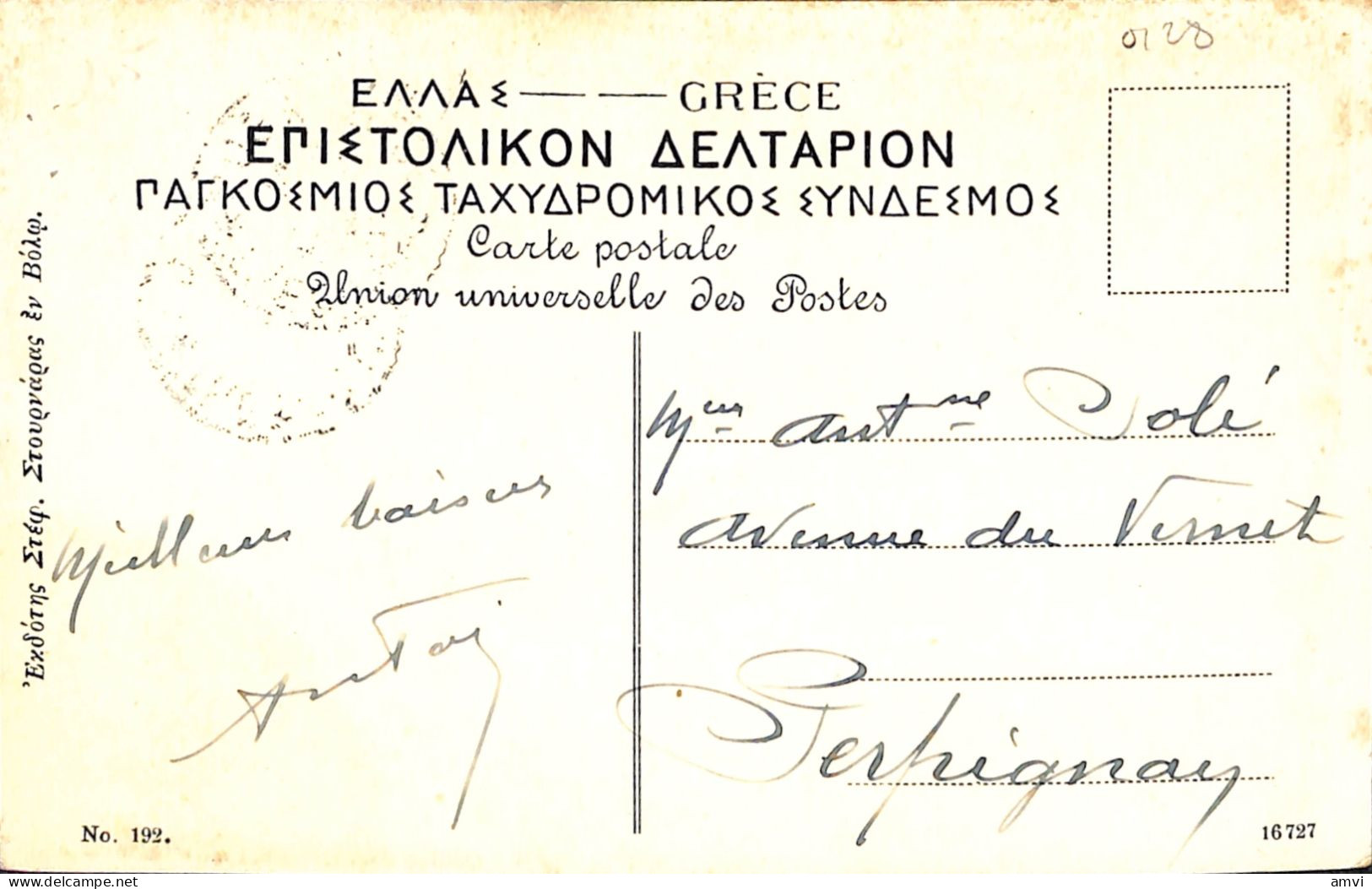 23- 0128 BABAS (Grèce) Rare - Greece