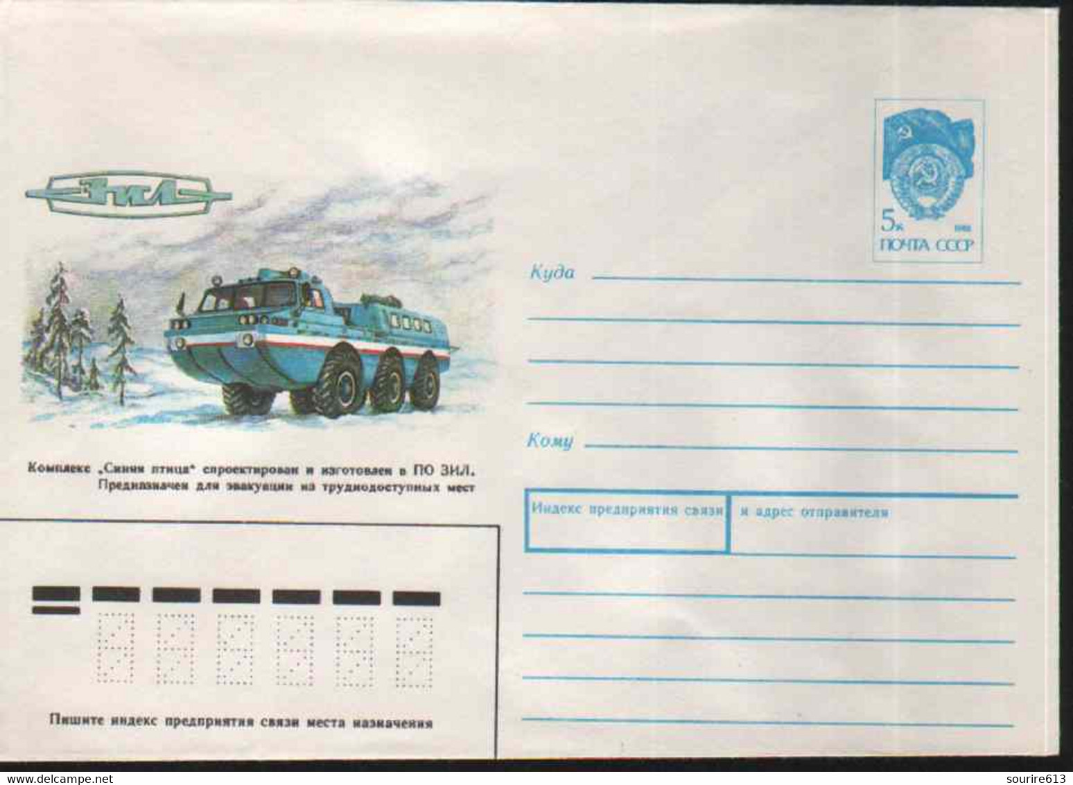 PAP URSS  1991  Illustration Véhicule Tout Terrain - Programmes Scientifiques