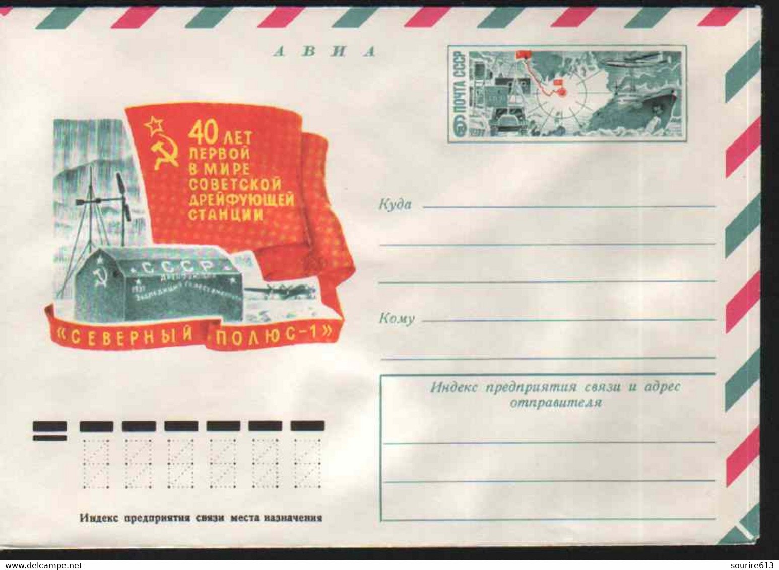PAP URSS  1977  Tout Véhicule Illustration Camp De Base - Autres Modes De Transport