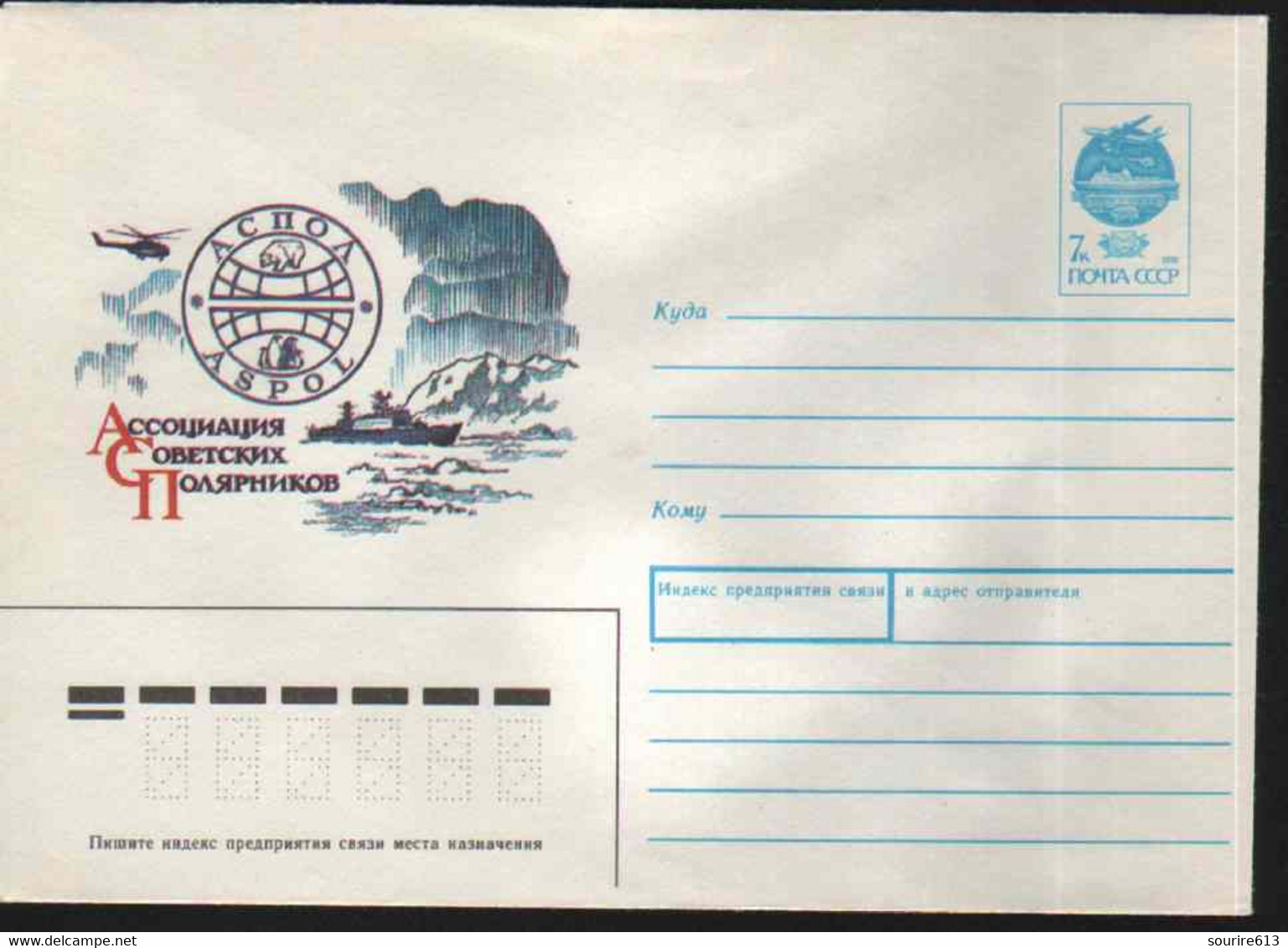 PAP URSS  1991  Carte Illustration Brise-glace Hélicoptère - Andere Verkehrsträger