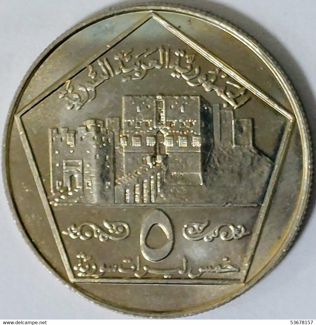 Syria - 5 Pounds AH1416-1996, KM# 123 (#1614) - Siria