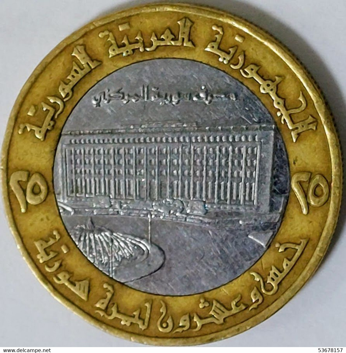 Syria - 25 Pounds AH1416-1996, KM# 126 (#1616) - Syrië