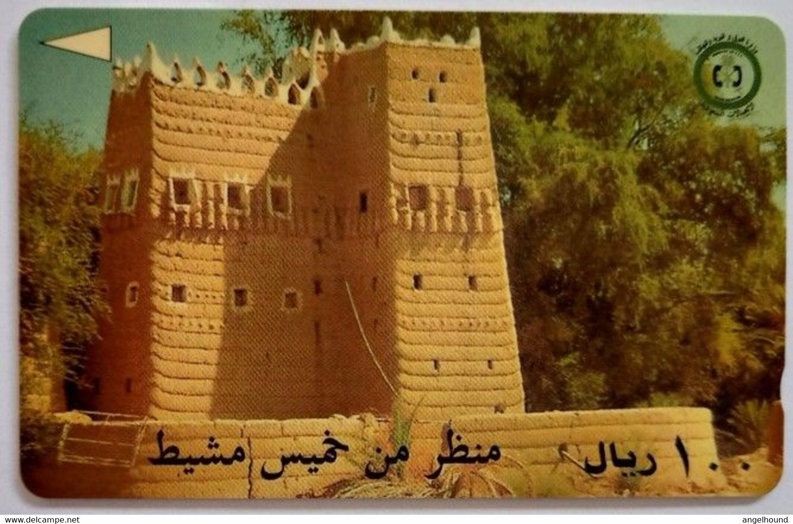 Saudi Arabia SAUDH 100 Riyals "  Khamis Mushayt Fort " - Saudi-Arabien