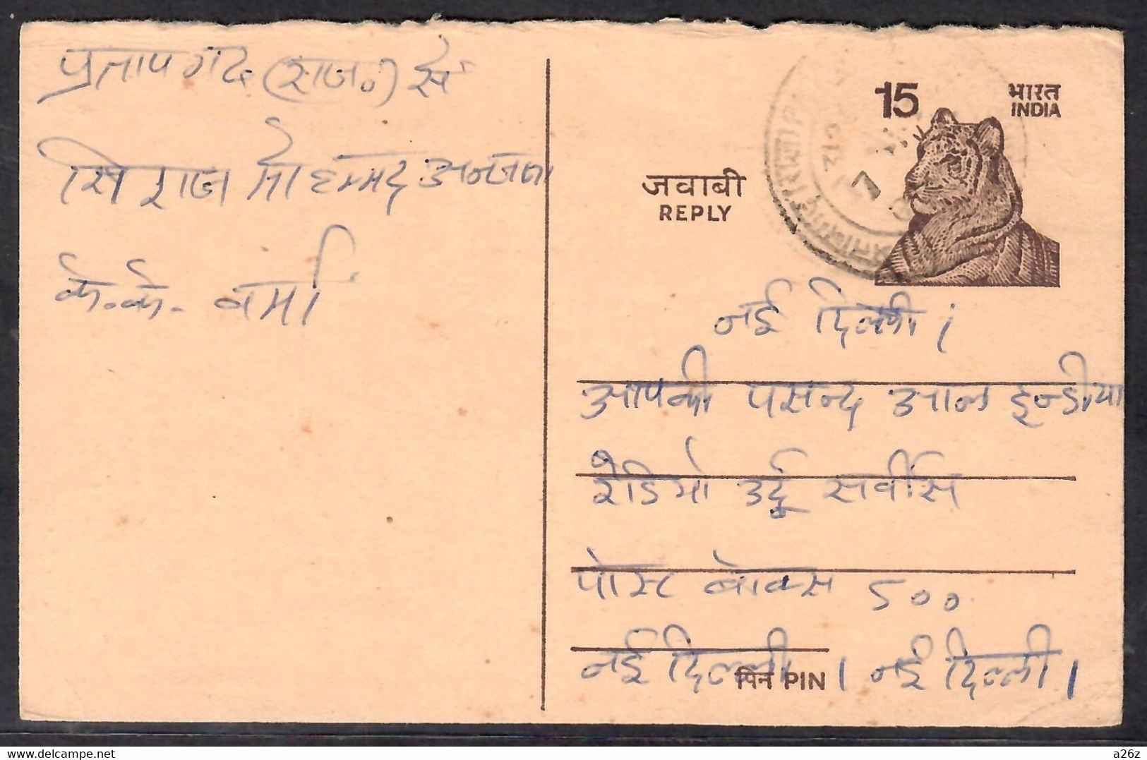 India Postal Stationery 15p Tiger Used Reply Card - Zonder Classificatie