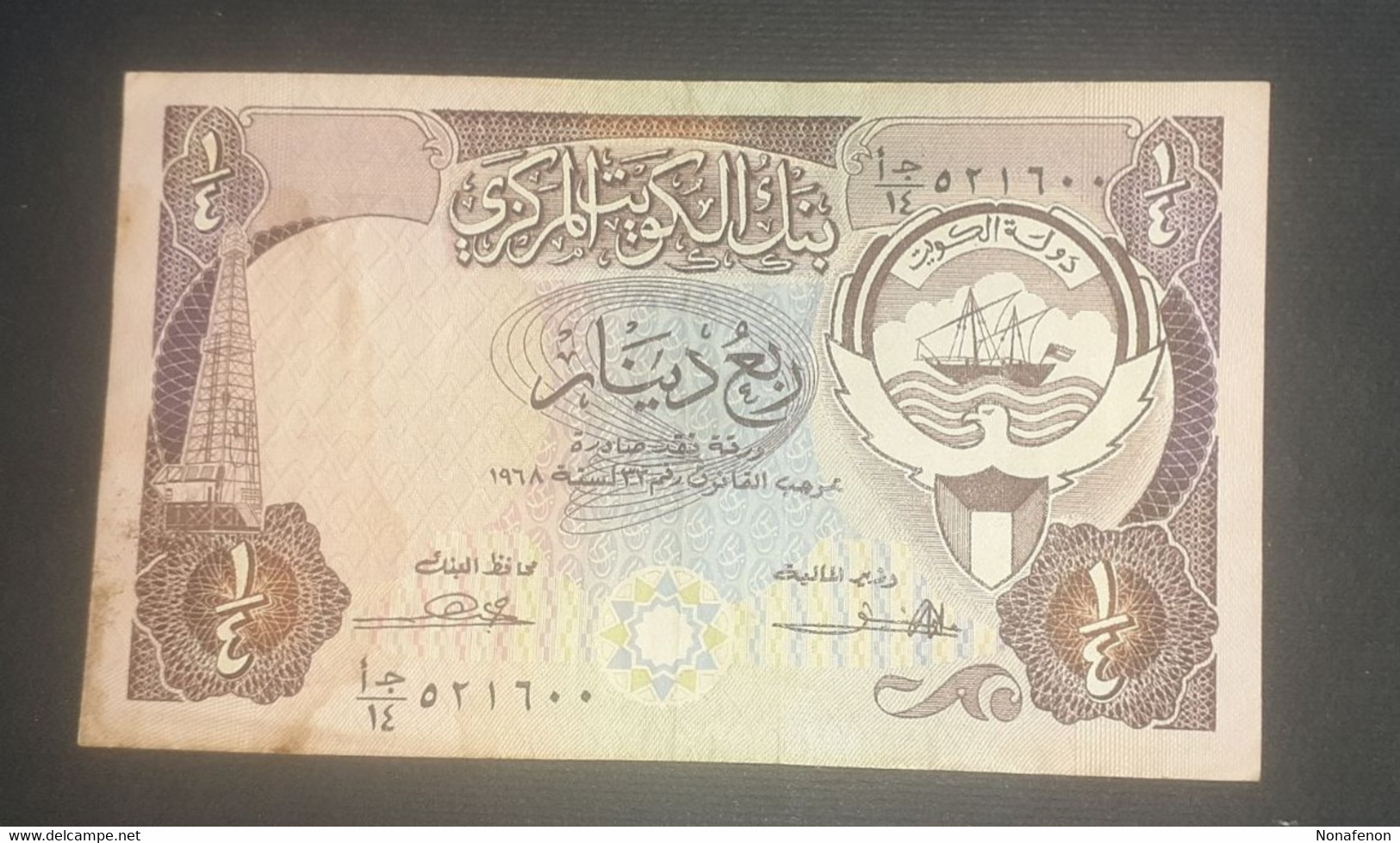 Kuwait 1/4 Dinar - Kuwait