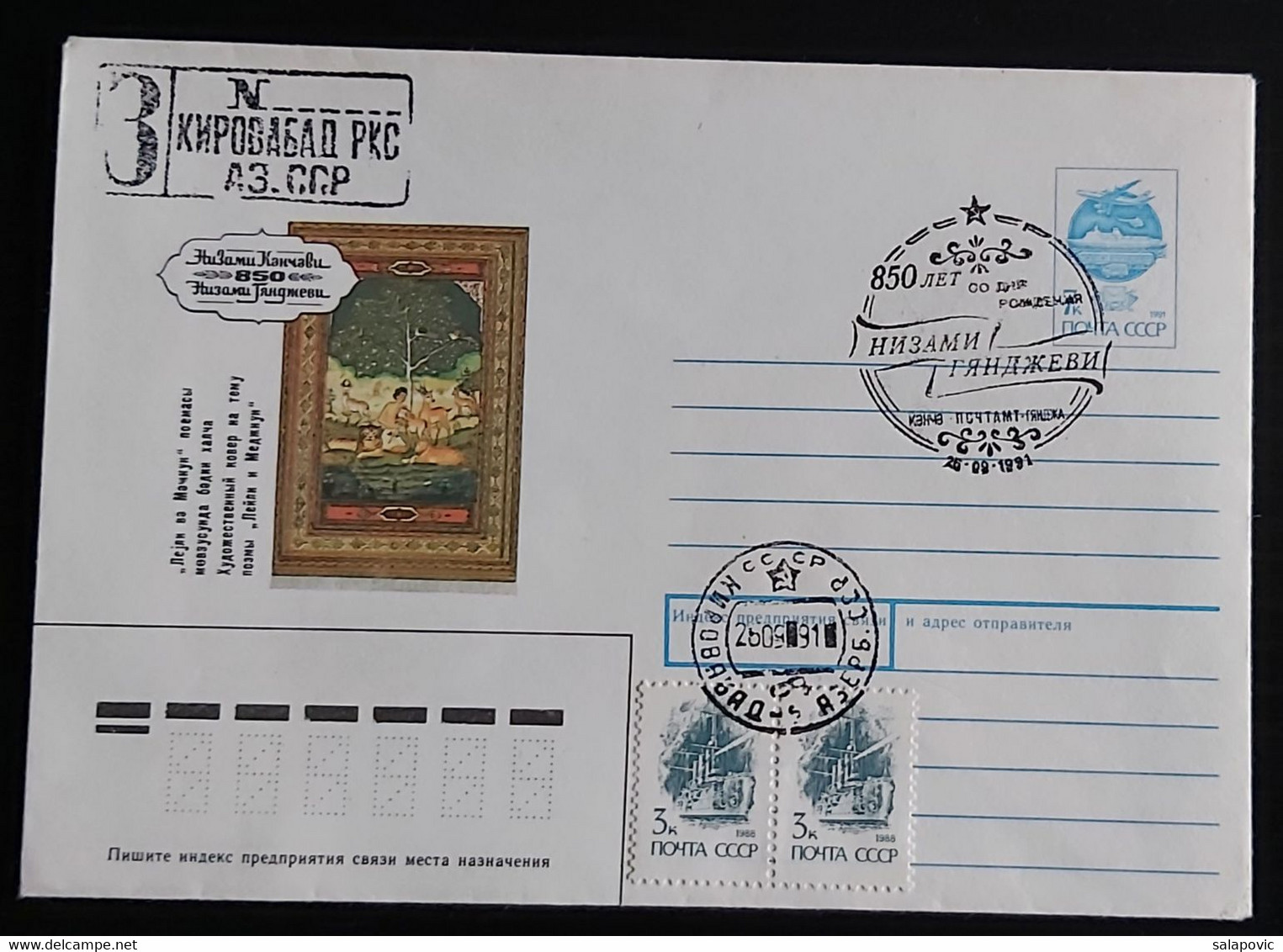 1991 Nizami Ganjavi 850 Years - USSR, Russia FDC 3/75 - FDC