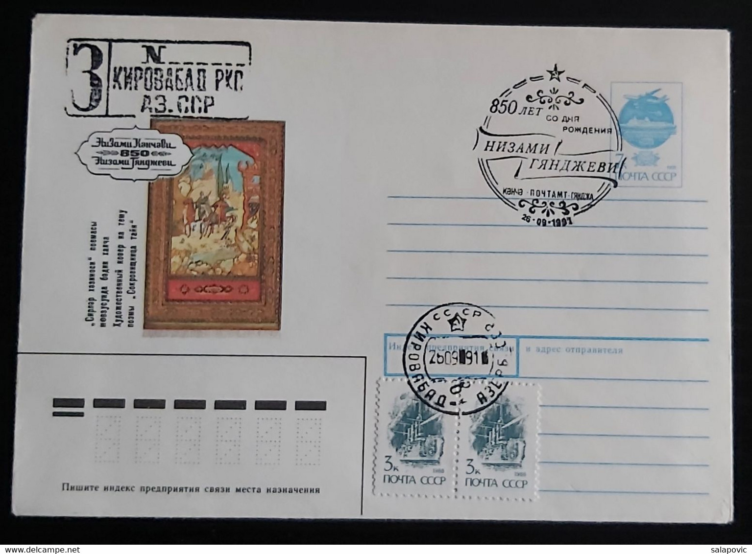 1991 Nizami Ganjavi 850 Years - USSR, Russia FDC 3/76 - FDC