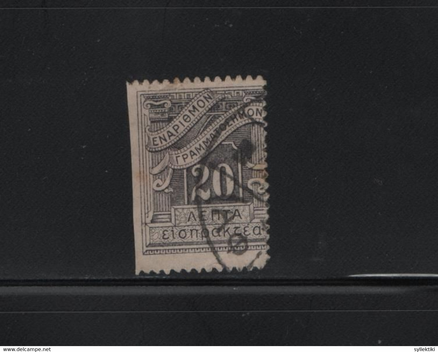 GREECE 1912 POSTAGE DUE LITHO ISSUE 20 LEPTA USED STAMP WITH 2 ERRORS: SMALLER SIZE & WITHOUT PERFORATION ON LEFT VERTIC - Usati