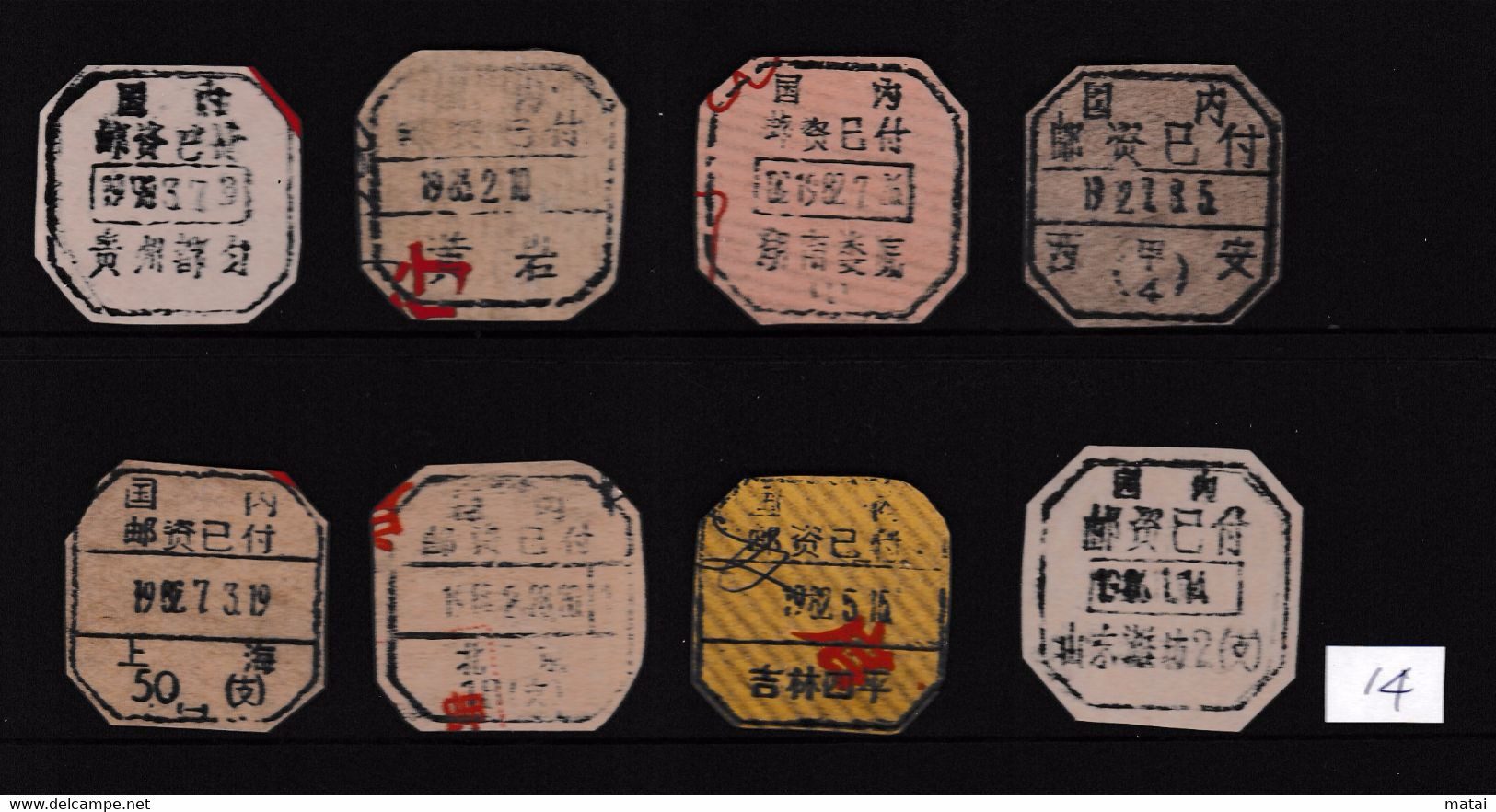 CHINA CHINE  全国各地不同的国内邮资已付邮戳 Different Domestic Postage Paid Postmarks Across The Country - 14 - Autres & Non Classés