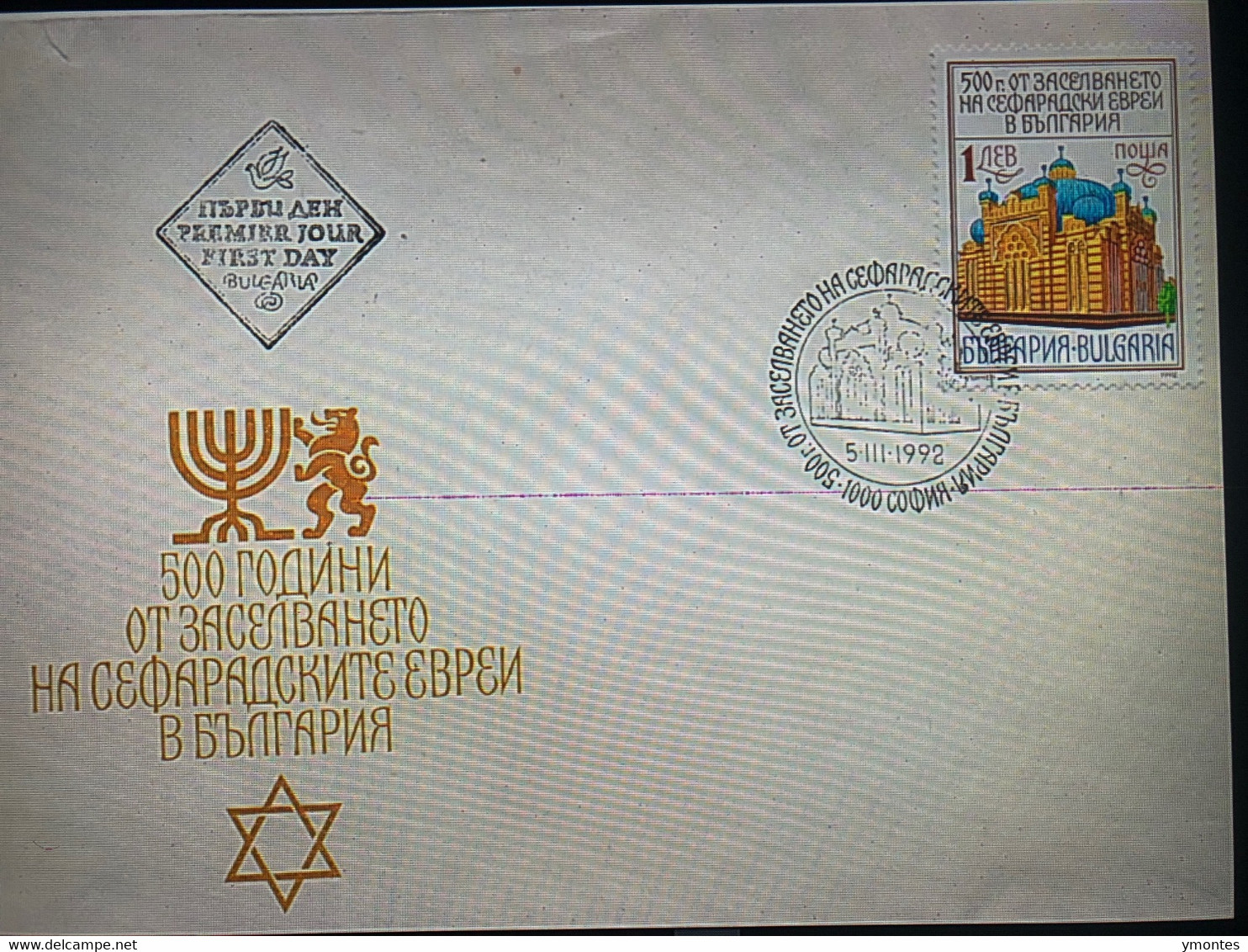 Judaica- Sofía Synagogue 1992 - Covers & Documents
