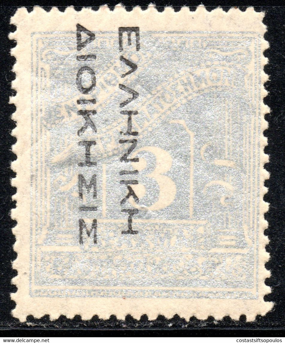 1358.1912 POSTAGE DUE GREEK ADM. ΕΛΛΗΝΙΚΗ ΔΙΟΙΚΗΣΙΣ READING DOWN 3 DR, LARGE  E   #D57K  MH. - Nuovi