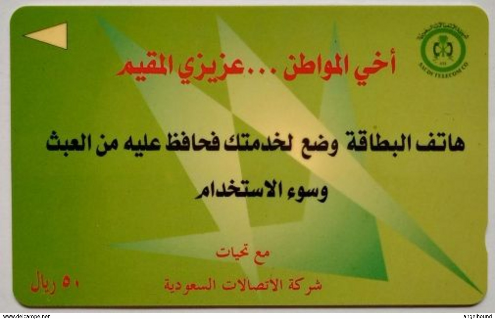 Saudi Arabia SAUDG SR50 " Dear Customer - Arabic - Arabie Saoudite