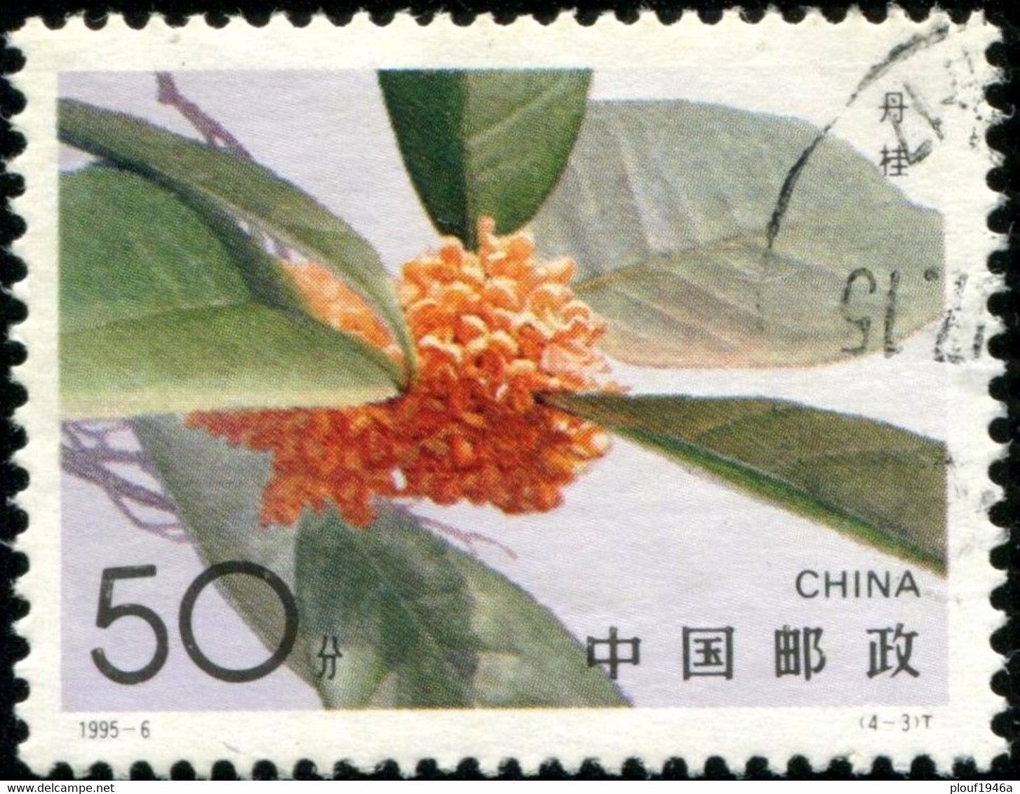 Pays :  99,2  (Chine : République Populaire)  Yvert Et Tellier N° :  3282 (o) - Used Stamps