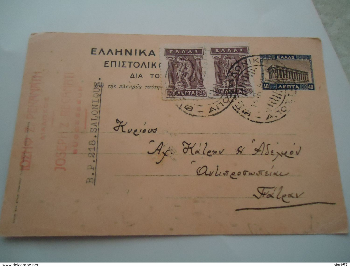 GREECE POSTAL STATIONERY ΠΑΤΡΑ ΘΕΣΣΑΛΟΝΙΚΗ 1935 - Postwaardestukken