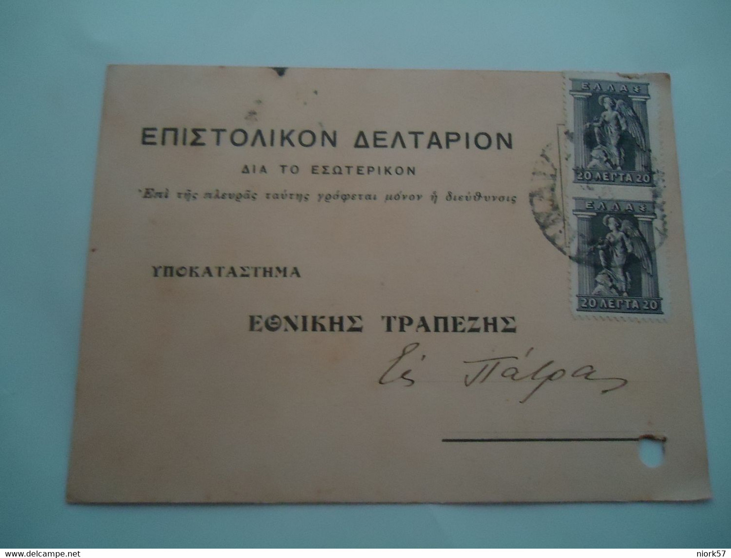 GREECE POSTAL STATIONERY   ΠΑΤΡΑ  ΕΤΕ ΣΥΝ -Π-Ε - Entiers Postaux