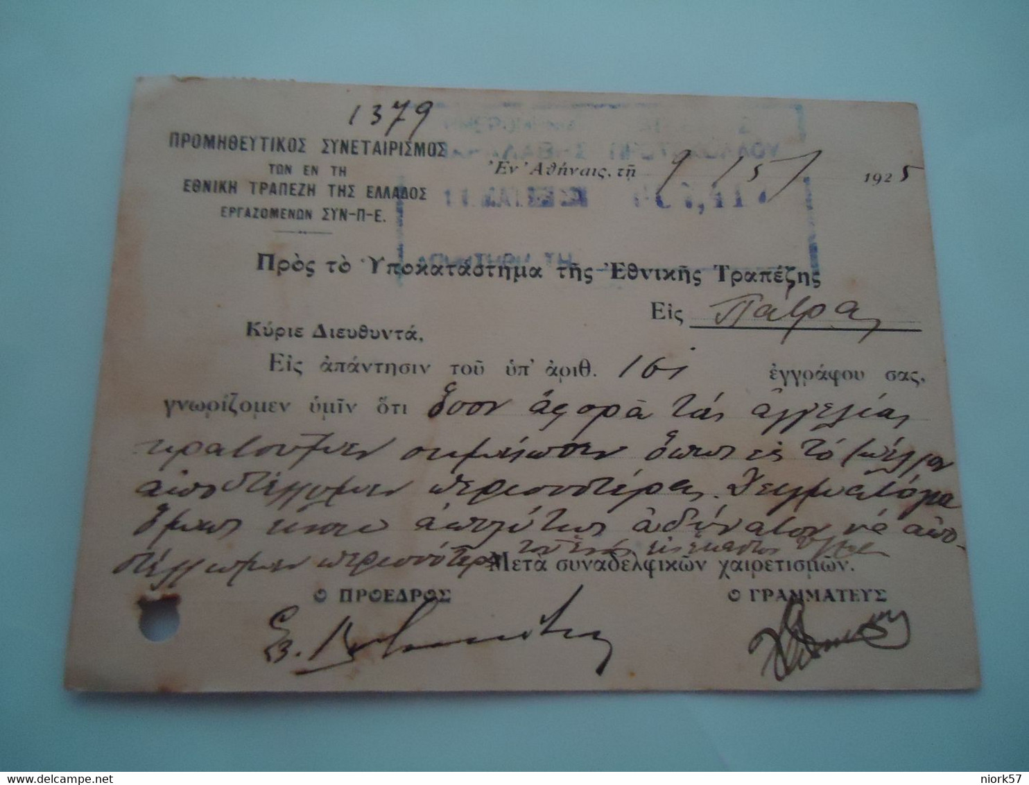 GREECE POSTAL STATIONERY   ΠΑΤΡΑ  ΕΤΕ ΣΥΝ -Π-Ε - Entiers Postaux