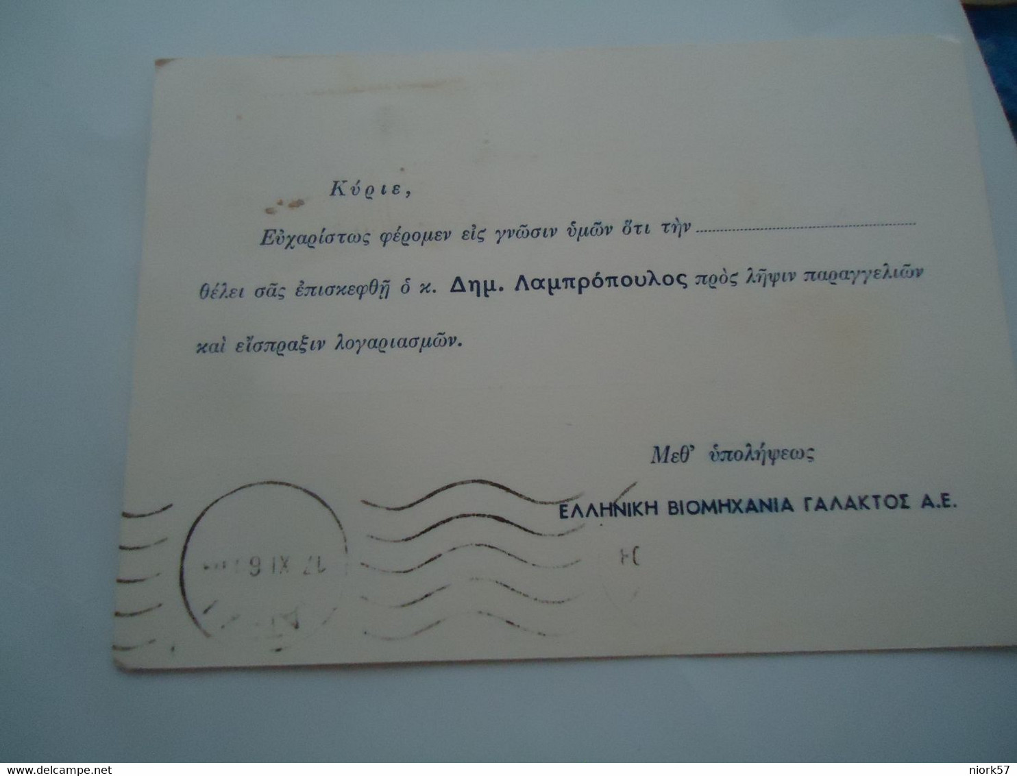 GREECE POSTAL STATIONERY  ΠΑΤΡΑ  ΑΘΗΝΑΙ ΕΒΓΑ 1960 - Entiers Postaux