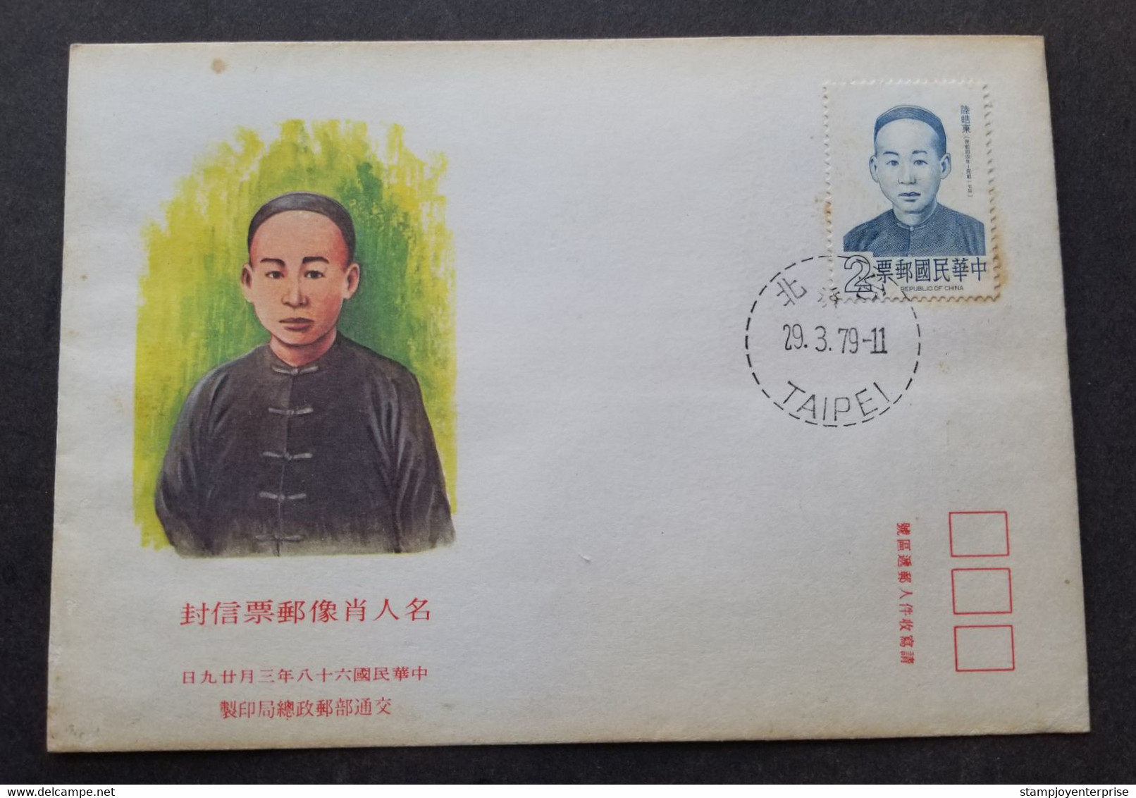 Taiwan Lu Hao-Tung 1979 (stamp FDC) *toning - Cartas & Documentos