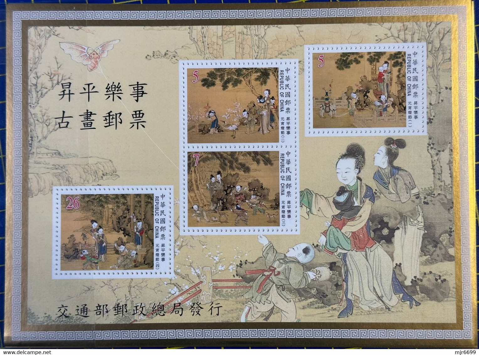 REPUBLIC OF CHINA/TAIWAN ANCIENT PAINTINGS "LANTERN FESTIVAL" SOUVENIER SHEET UM MINT VERY FINE - Collections, Lots & Series