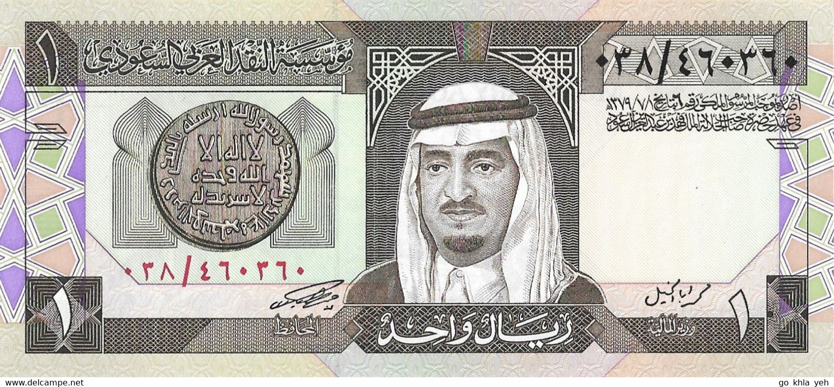 ARABIE SAOUDITE 1984 1 Riyal - P.21a Neuf UNC - Arabie Saoudite